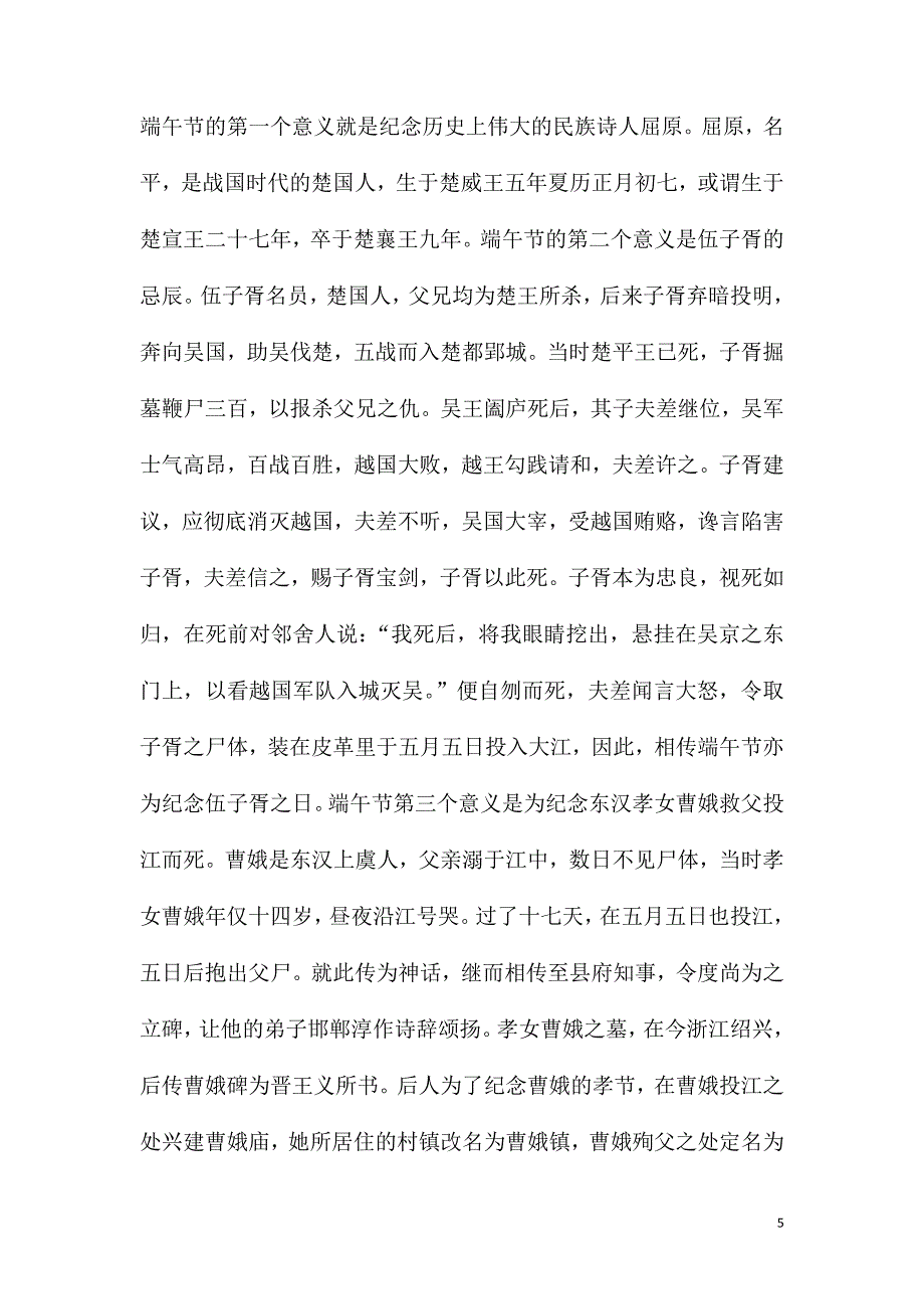 端午节作文800字周记.doc_第5页