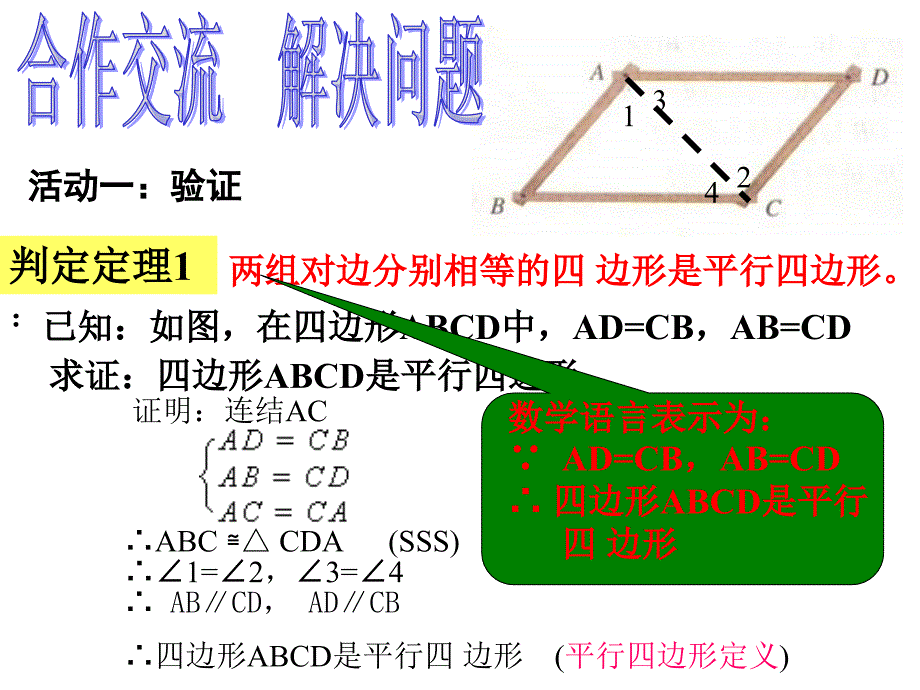 平行四边形判定孙爱红_第4页