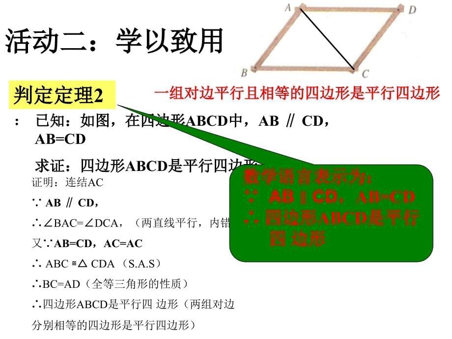 平行四边形判定孙爱红_第5页