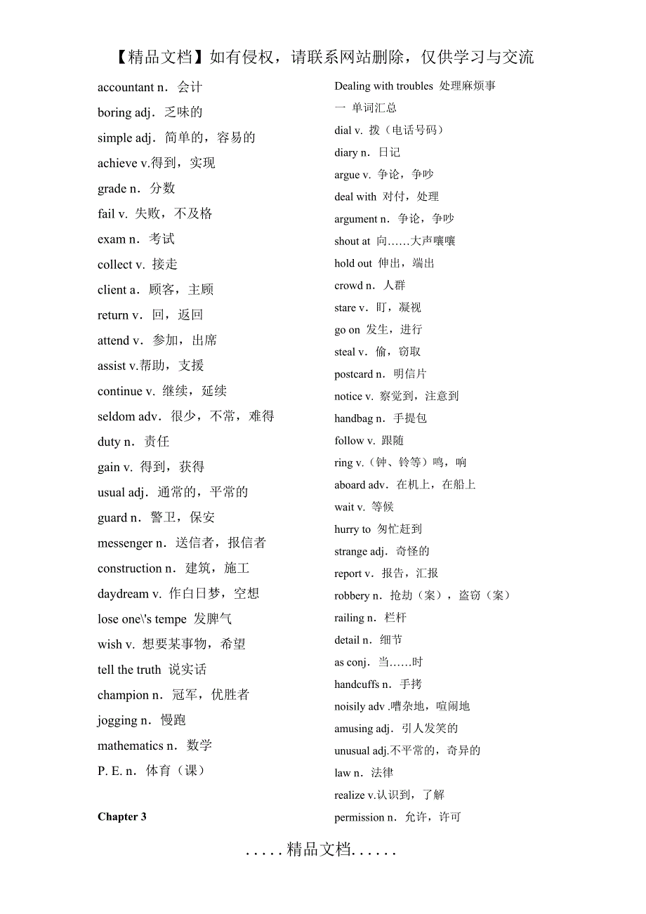 上海牛津英语8A单词_第3页