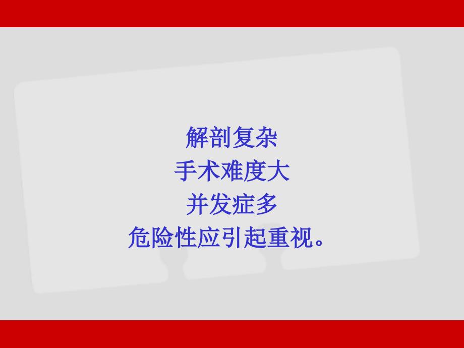 颈椎前路手术的早期并发症及处理_第3页