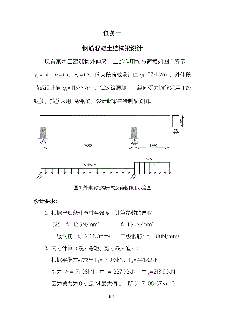 钢筋混凝土结构梁设计_第1页