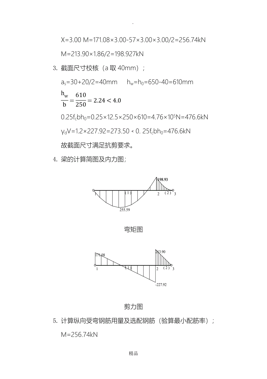 钢筋混凝土结构梁设计_第2页