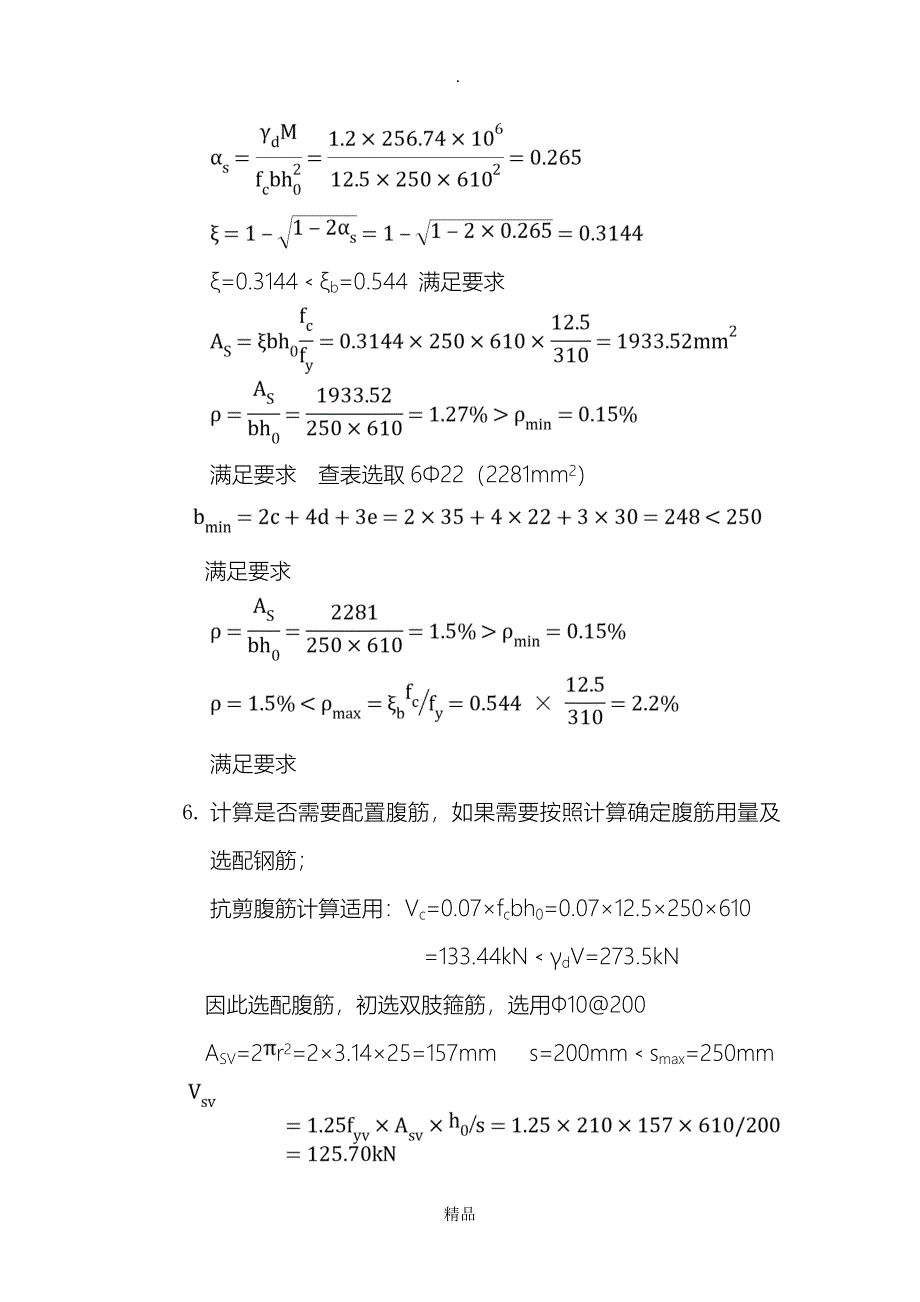 钢筋混凝土结构梁设计_第3页