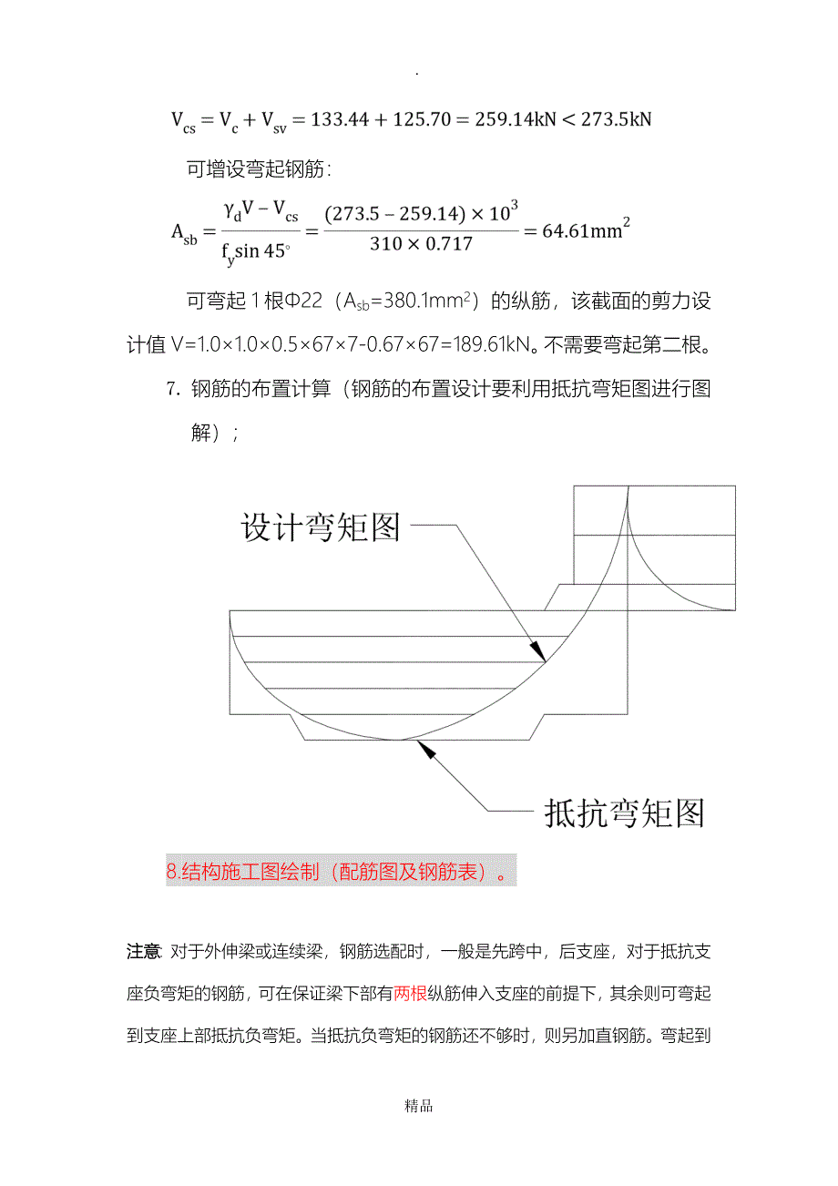 钢筋混凝土结构梁设计_第4页