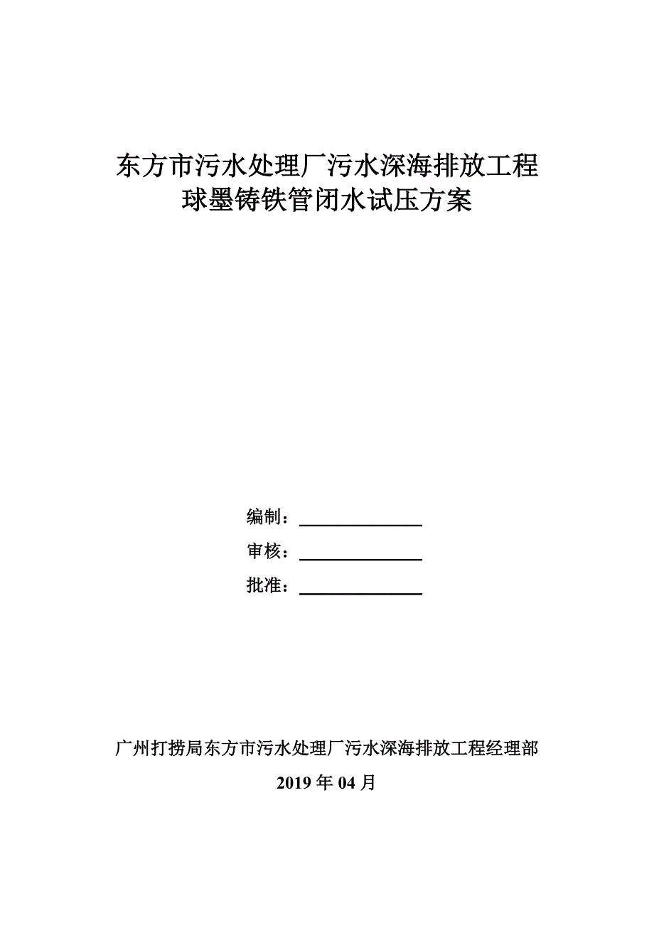 球墨铸铁管道水压试验方案_第1页