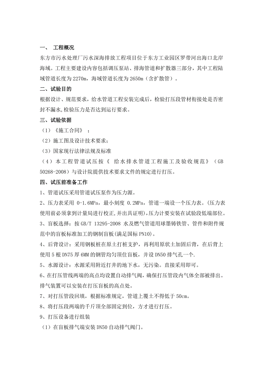 球墨铸铁管道水压试验方案_第3页