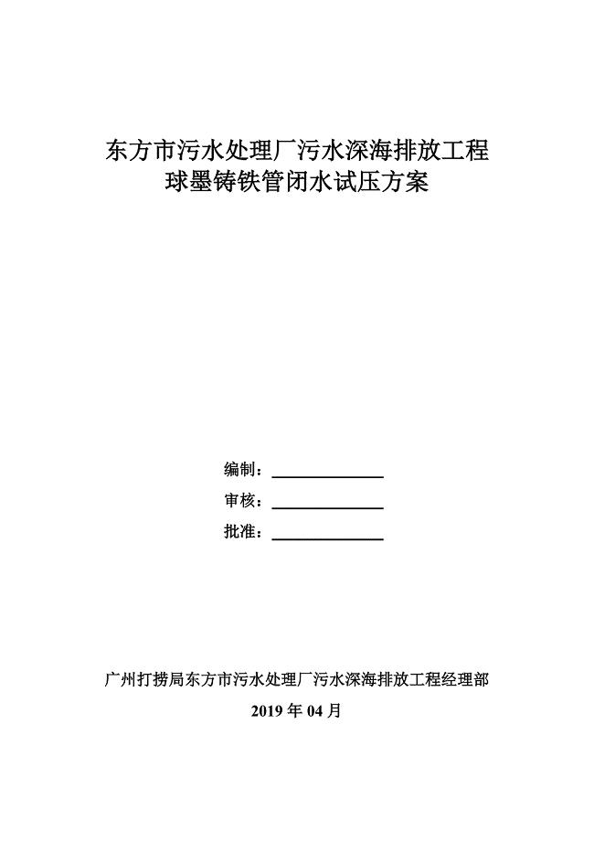 球墨铸铁管道水压试验方案