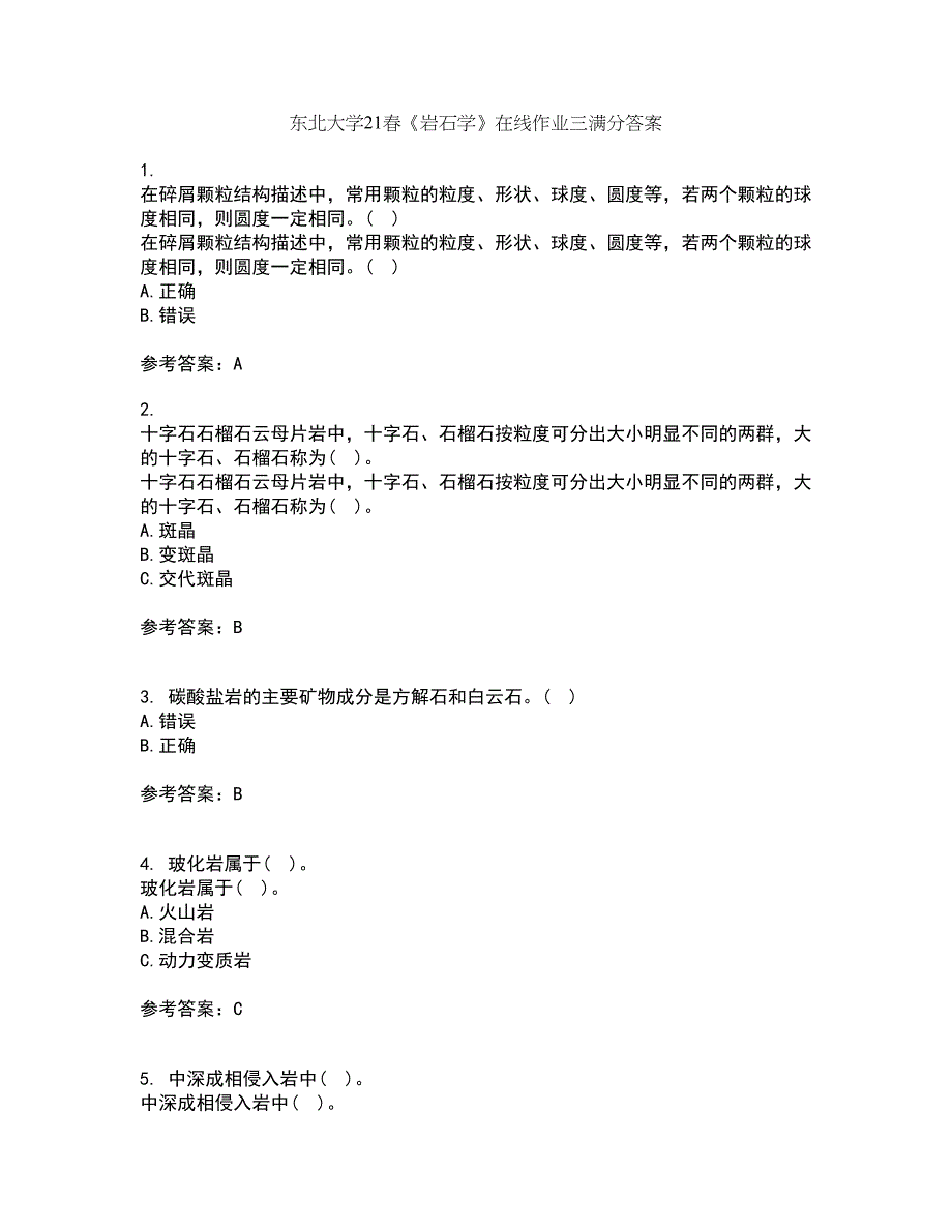 东北大学21春《岩石学》在线作业三满分答案95_第1页