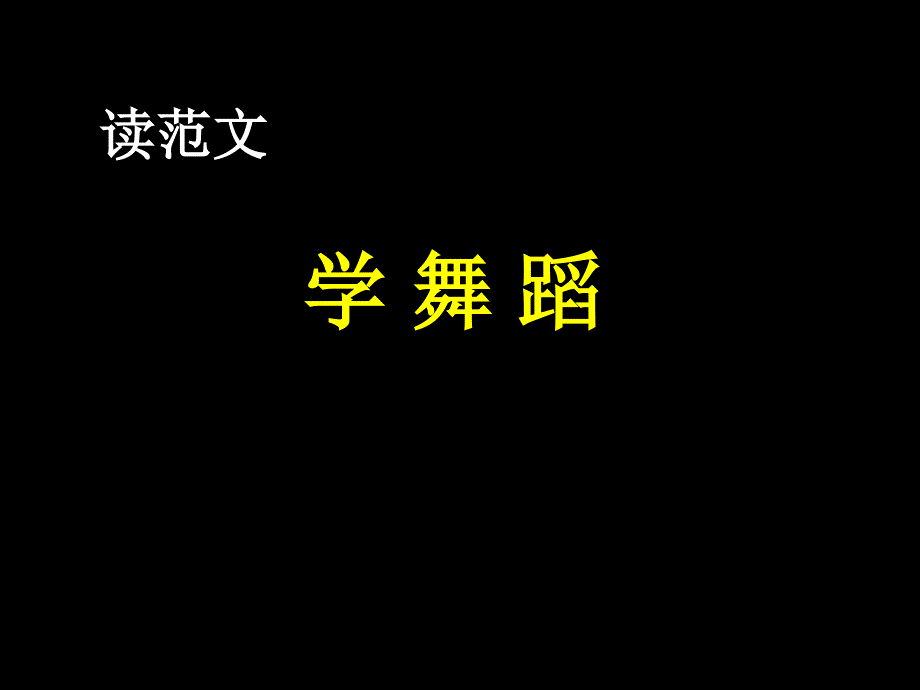 2.三年级上册语文园地一课余活动_第3页