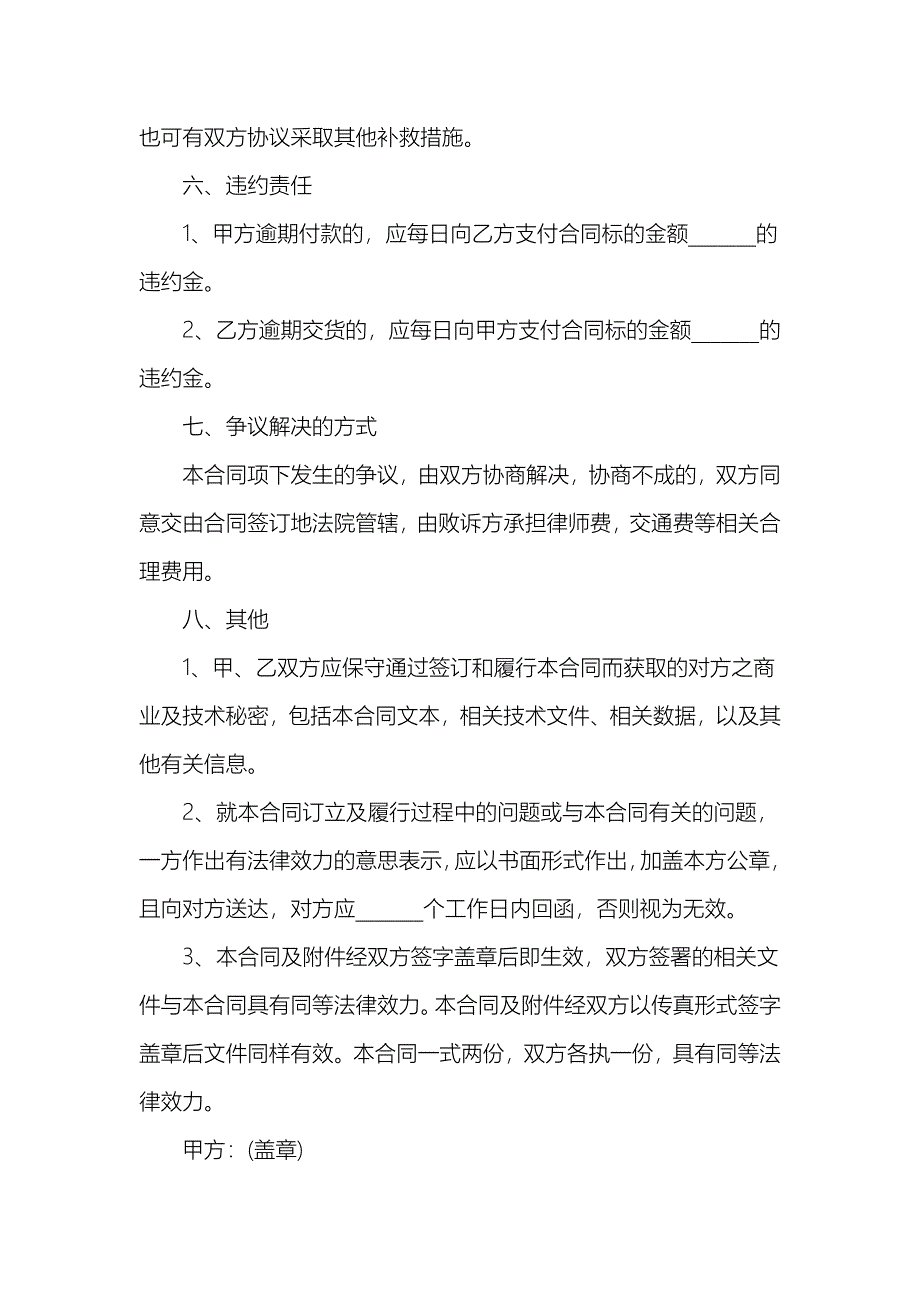 农产品供货运输合同模板_第4页