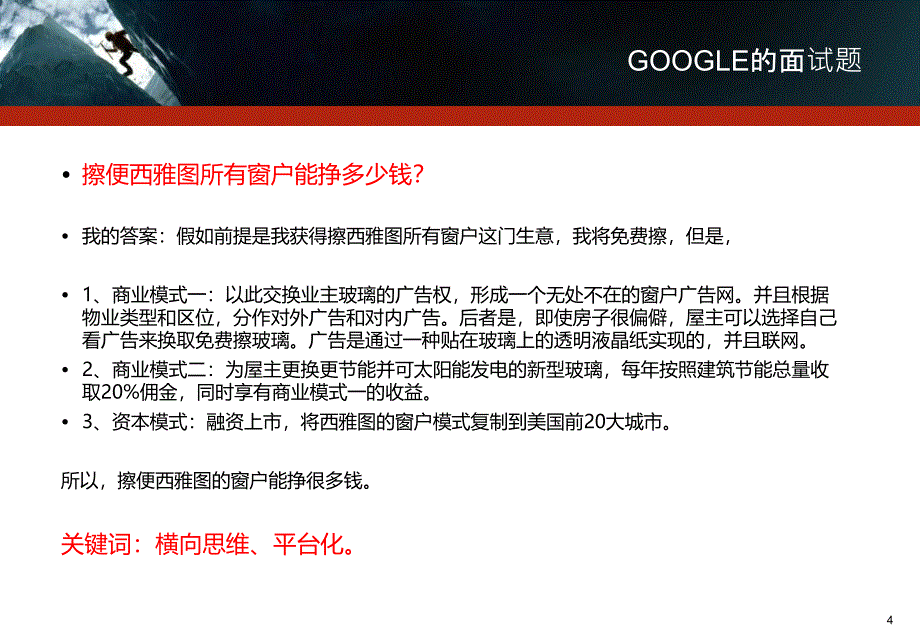 中国房商网2B商业计划书_第4页