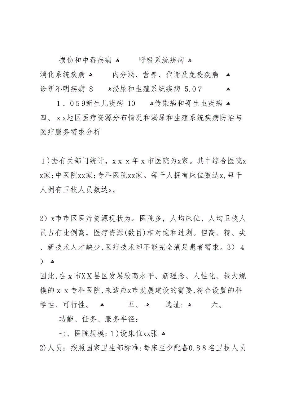 可行性研究报告审批或审核上报5篇_第2页