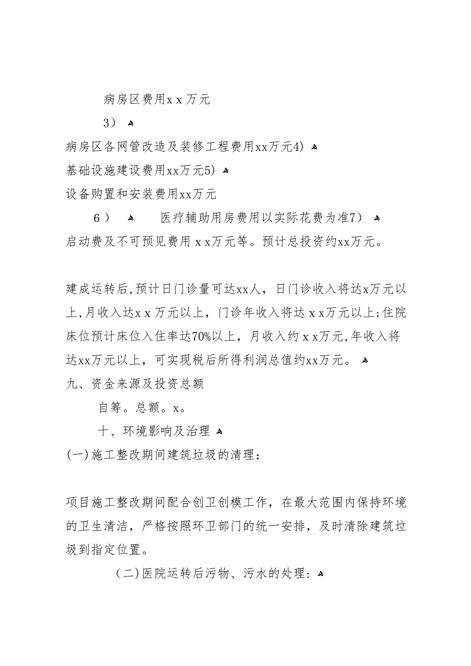 可行性研究报告审批或审核上报5篇_第4页