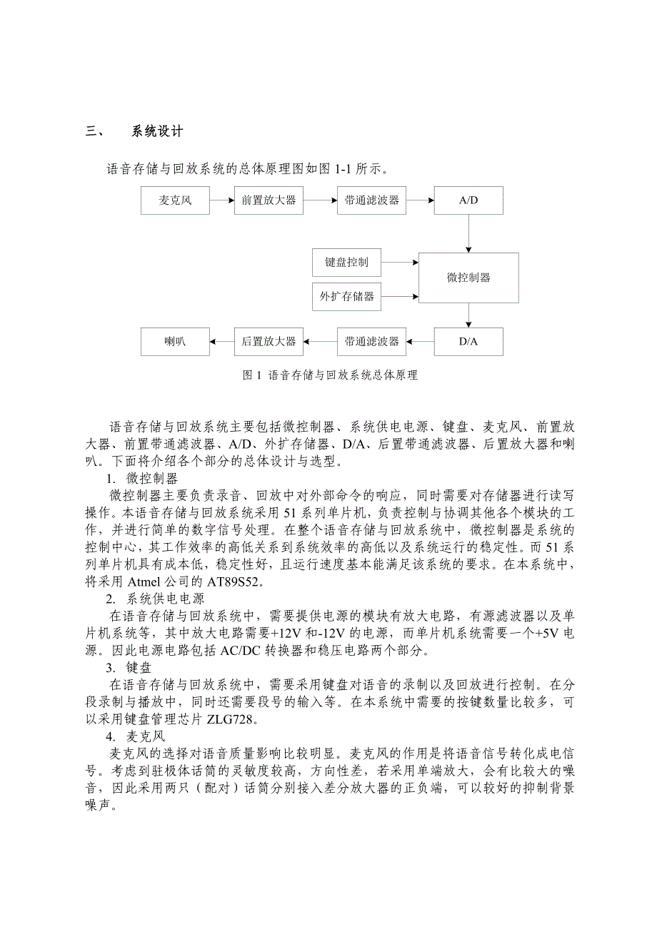 设计报告-语音存储与回放系统_第3页