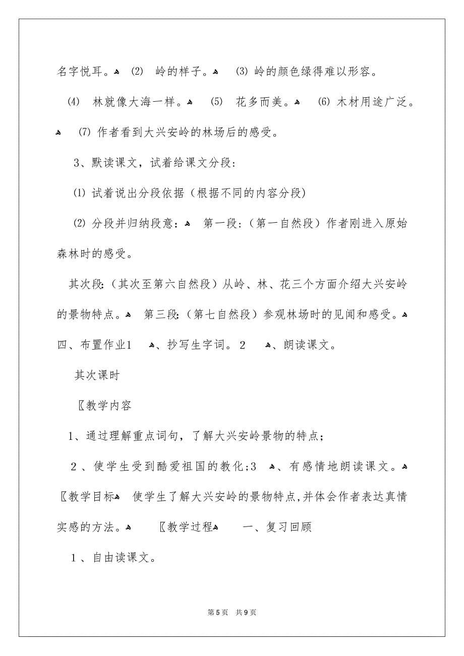 《林海》课文教学设计_第5页