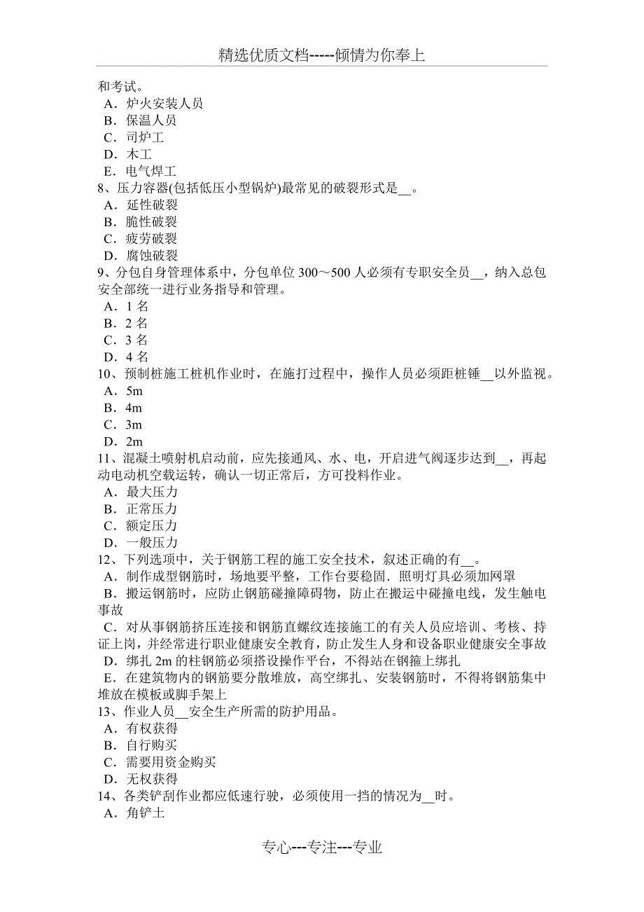 2016年山西省建筑施工A类安全员考试题_第2页