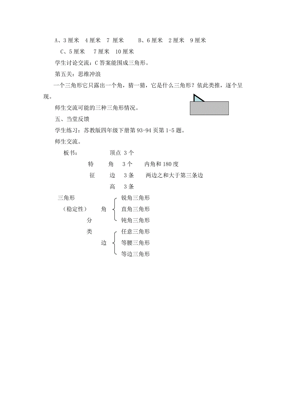 6、三角形练习5.doc_第3页