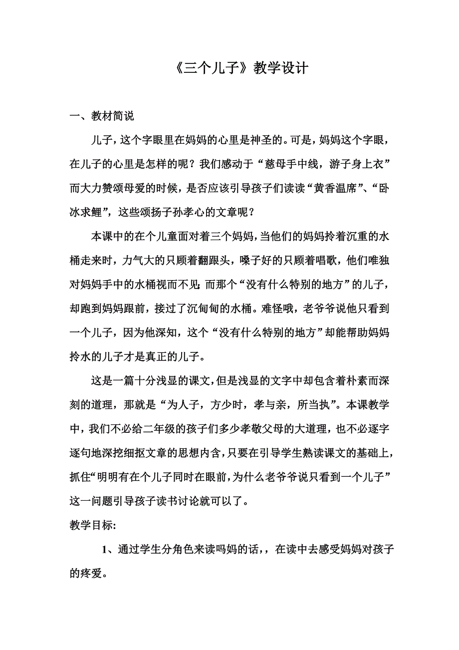 三个儿子教学设计.doc_第1页