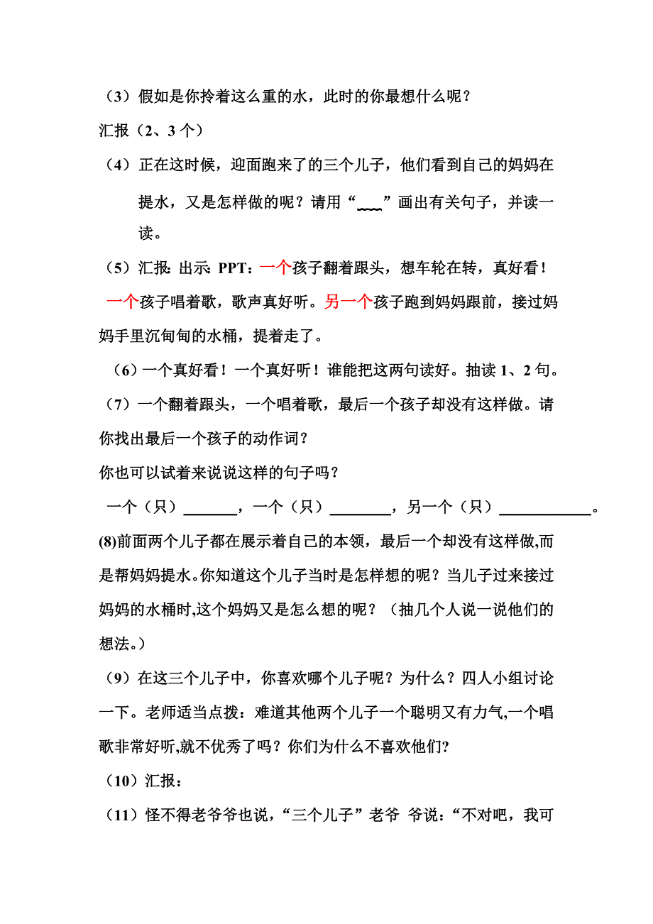 三个儿子教学设计.doc_第4页