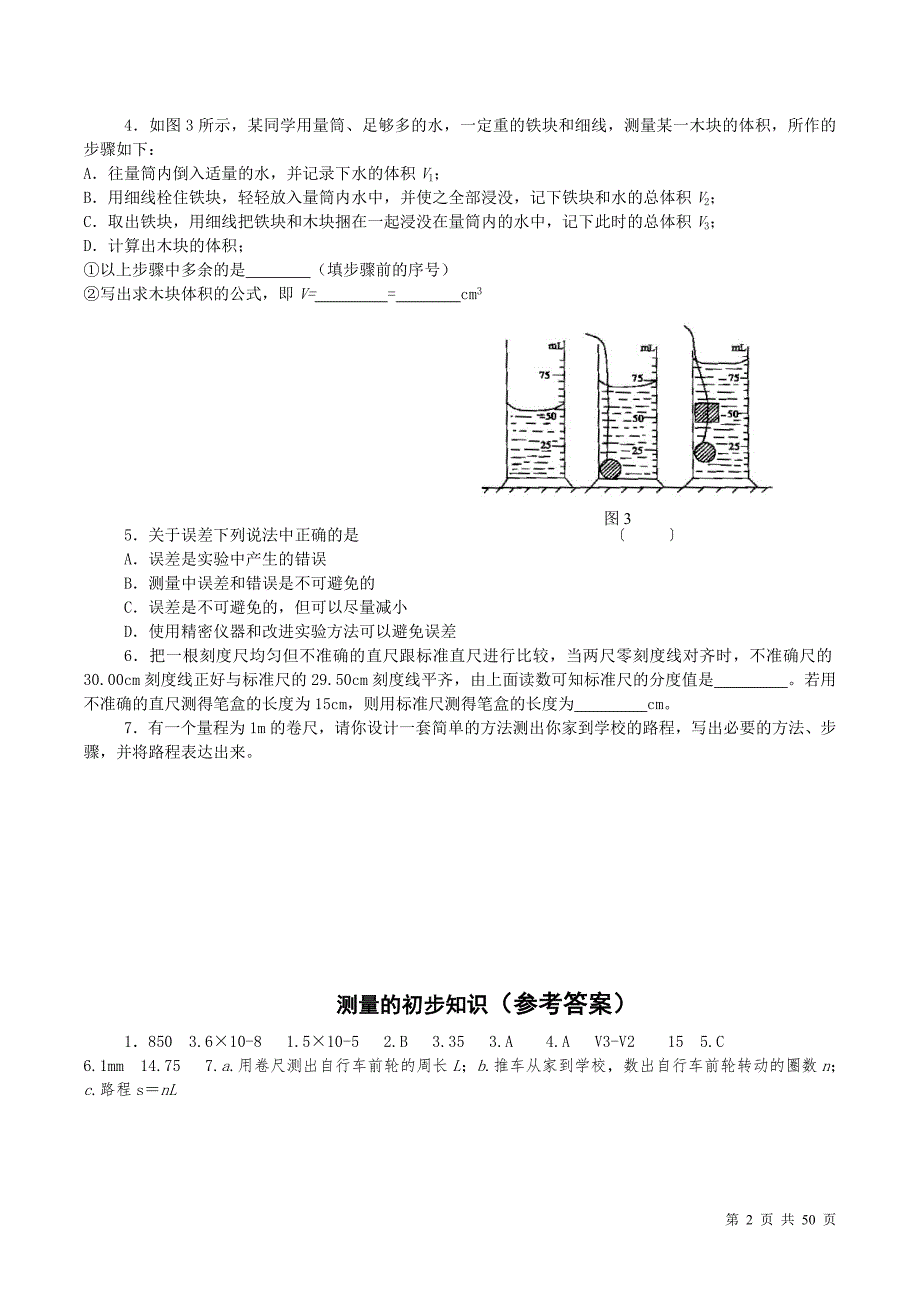 2014年物理中考复习教案_第2页