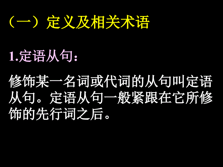 定语从句 (4)_第2页