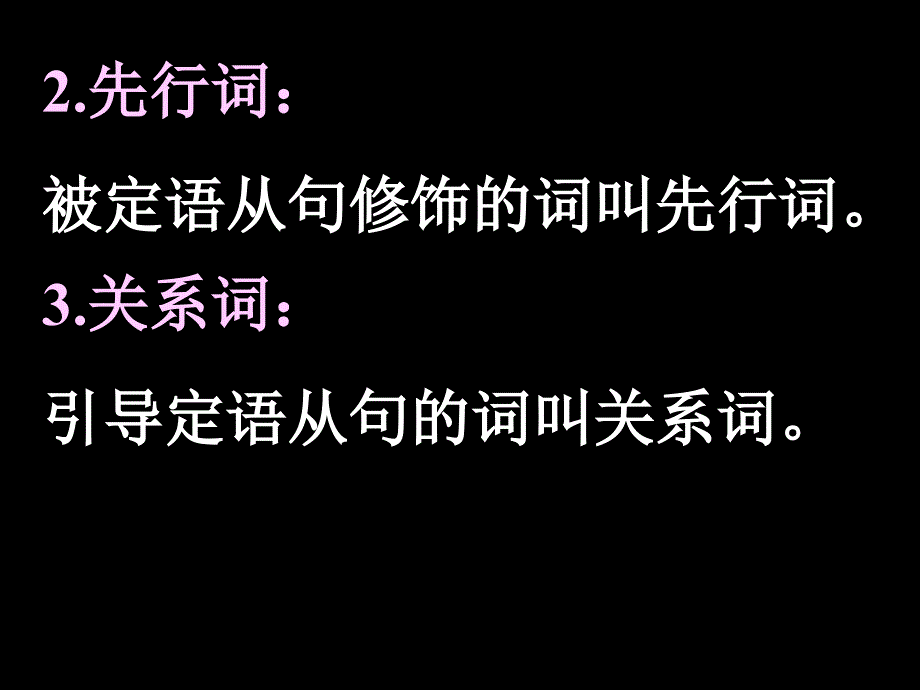 定语从句 (4)_第3页