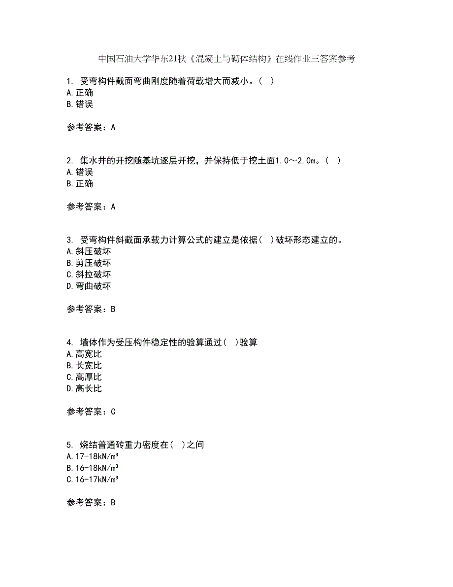 中国石油大学华东21秋《混凝土与砌体结构》在线作业三答案参考54_第1页