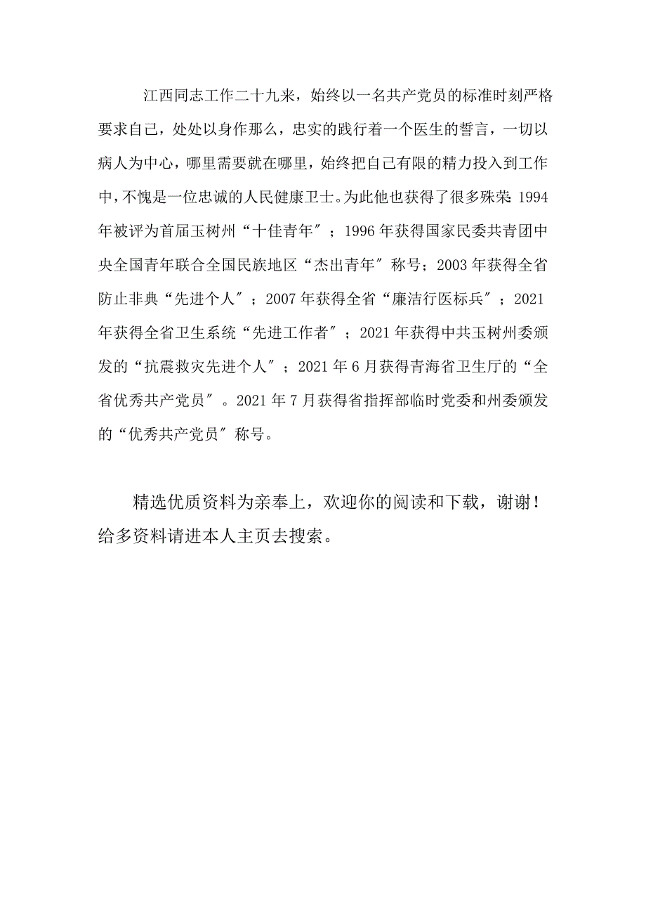 人民医院党委委员、副院长事迹材料_第4页