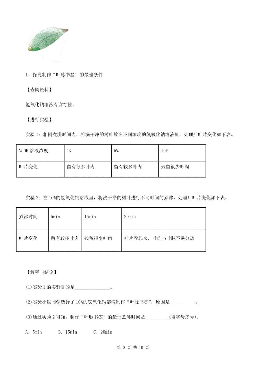 人教版2019-2020学年九年级下学期中考模拟测试化学试题（I）卷_第5页