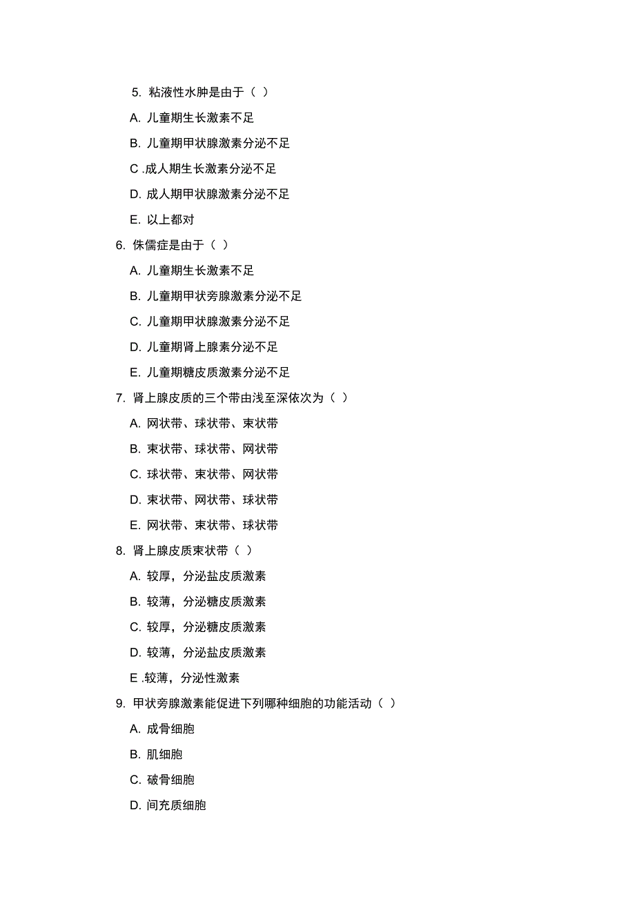 内分泌系统试题_第2页