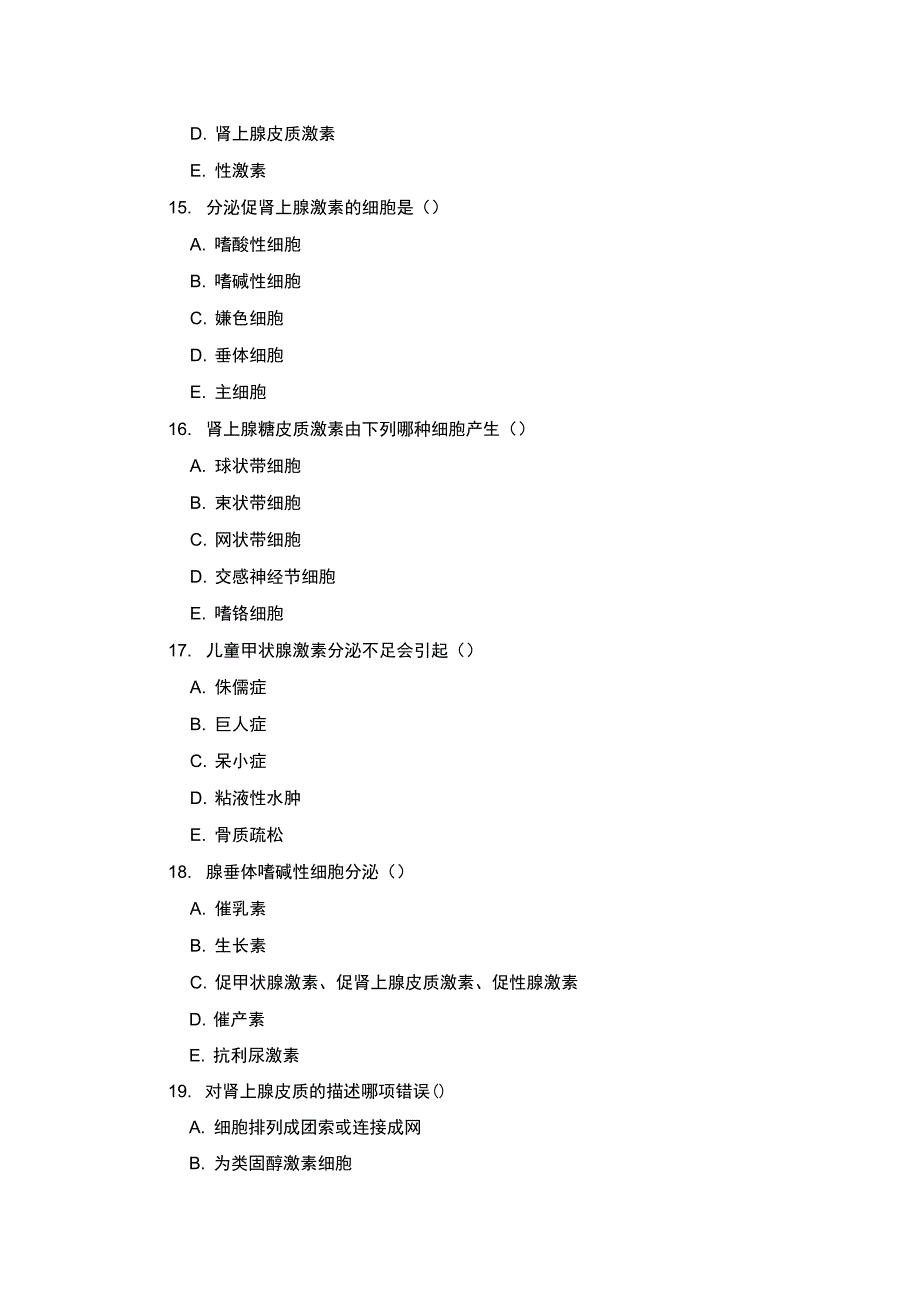 内分泌系统试题_第4页