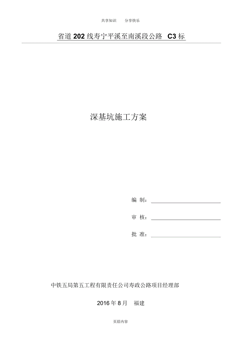 深基坑施工方案34979_第1页