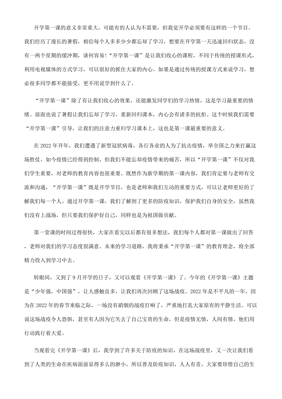 [2022《开学第一课》观看有感800字2022]2022开学第一课教案.docx_第4页