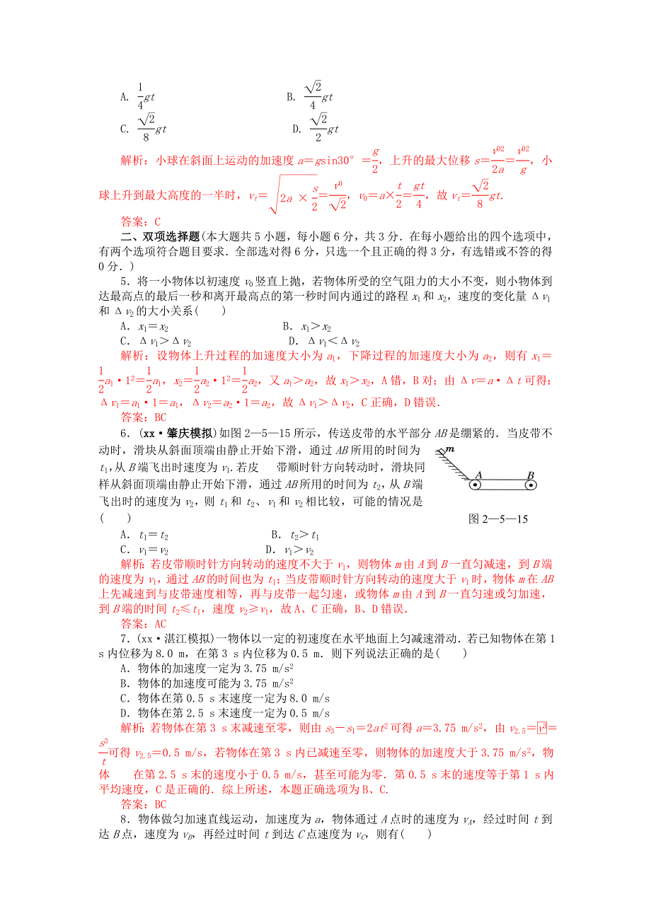 2022年高中物理 第二章 探究匀变速直线运动的规律单元综合测试 粤教版必修1_第2页