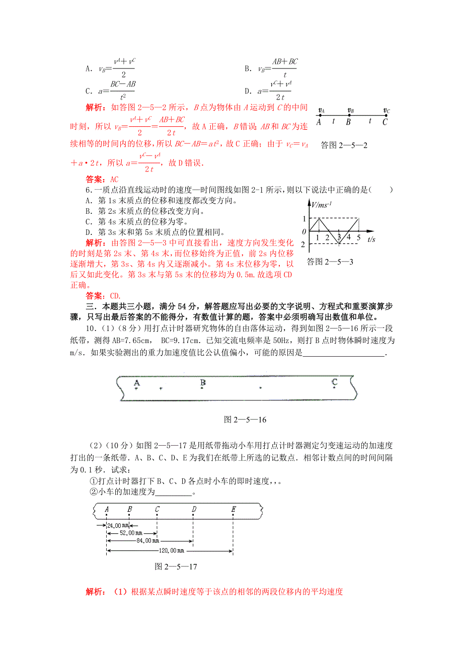 2022年高中物理 第二章 探究匀变速直线运动的规律单元综合测试 粤教版必修1_第3页