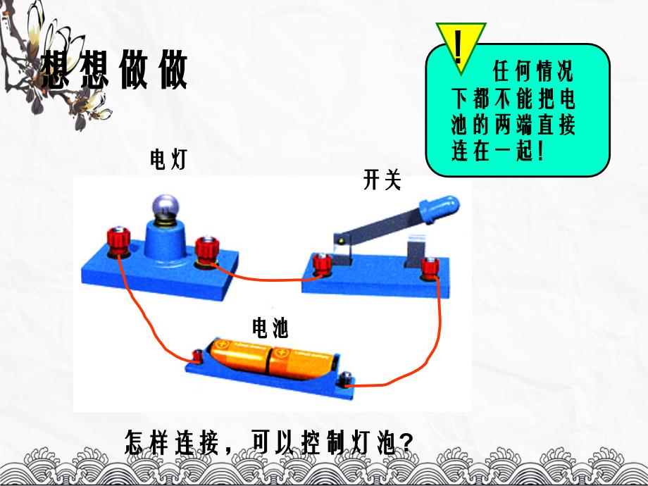 分析电流和电路_第3页