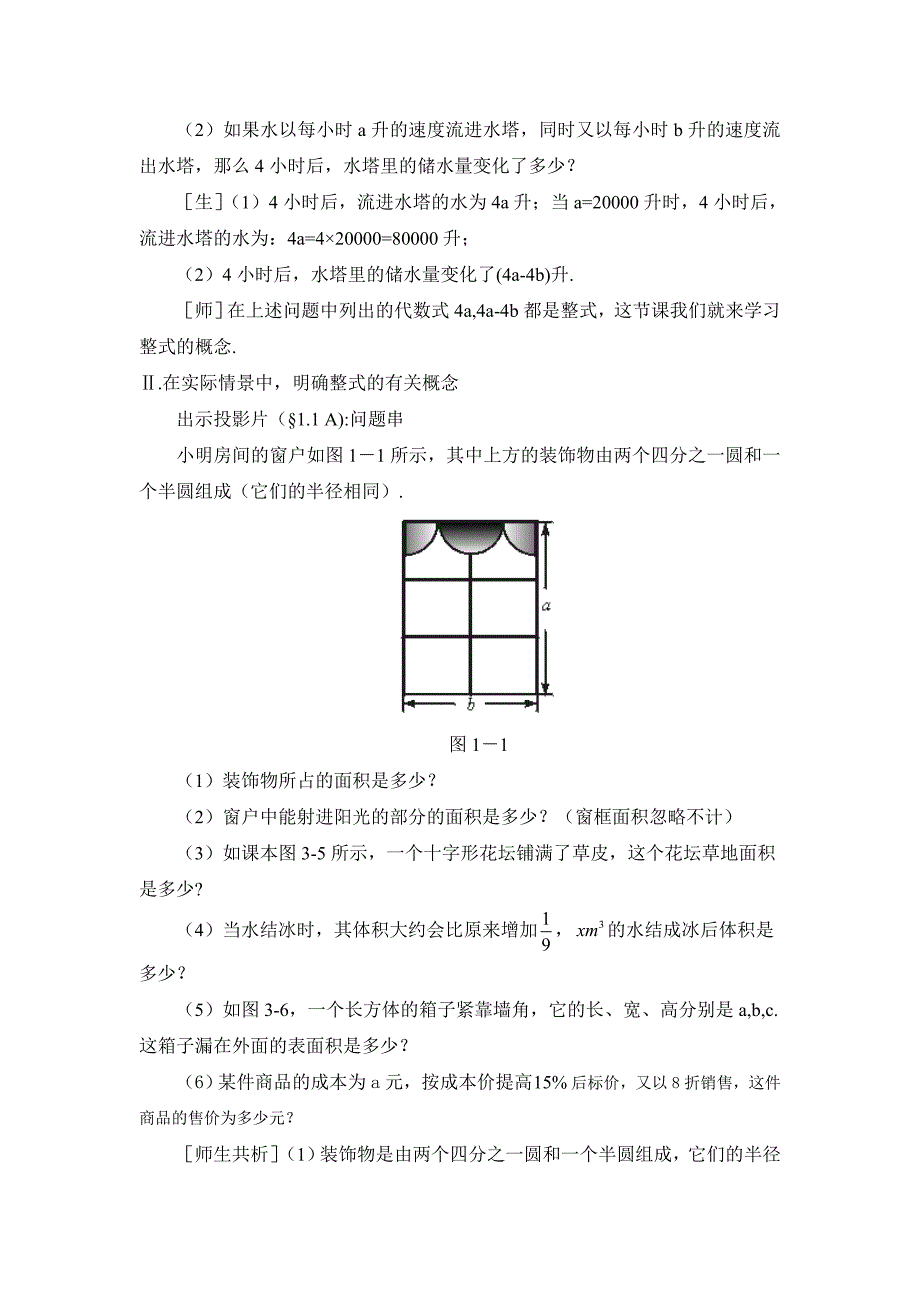 《整式》参考教案-掌门1对_第2页