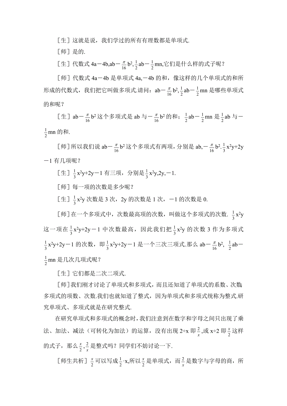 《整式》参考教案-掌门1对_第4页