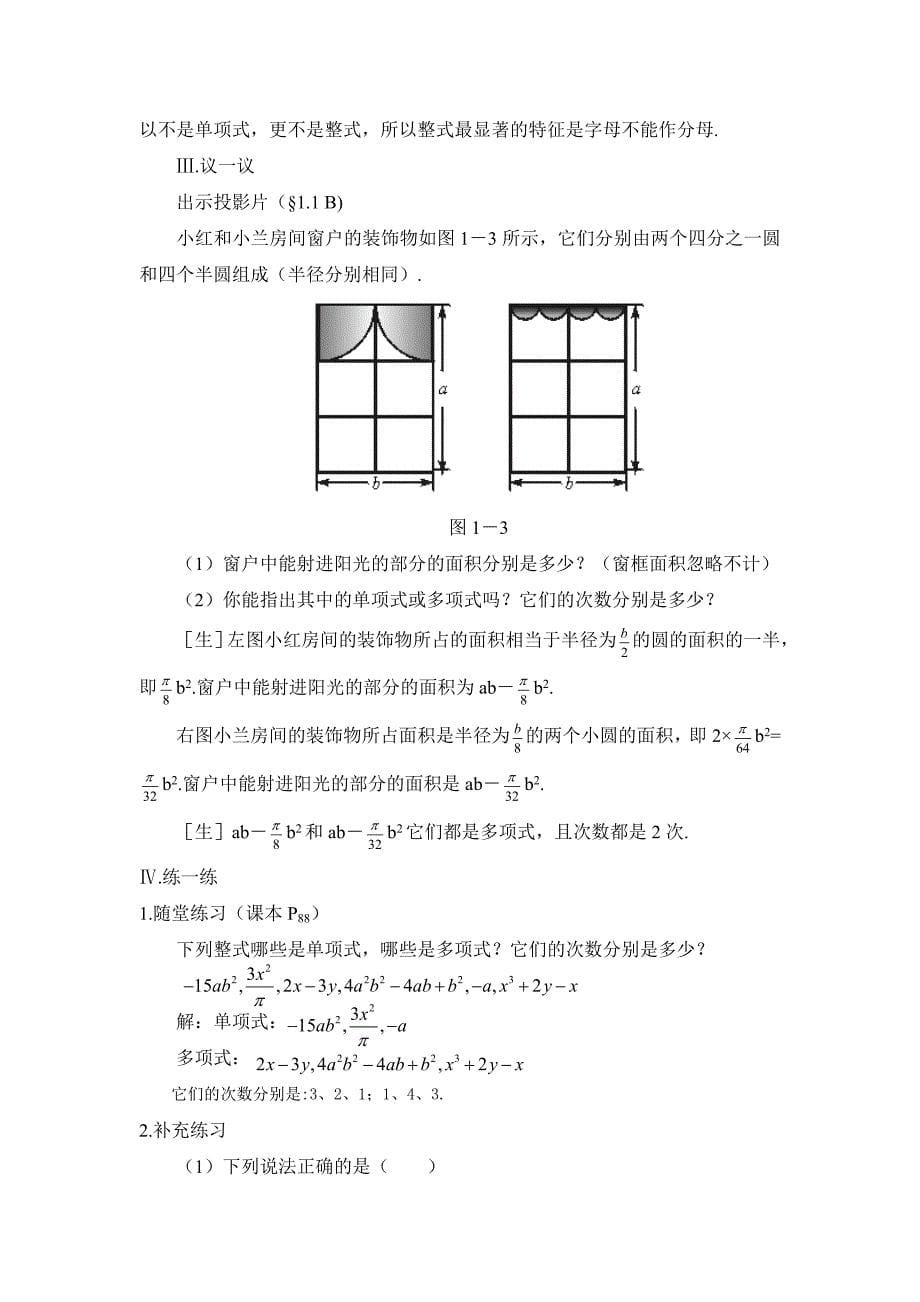 《整式》参考教案-掌门1对_第5页