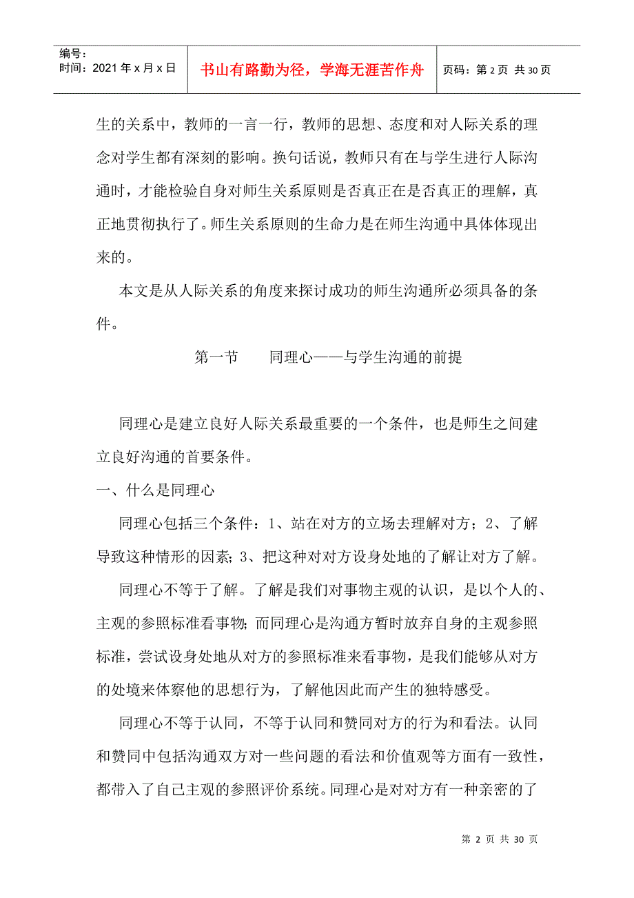 有效促进师生沟通的基本条件_第2页