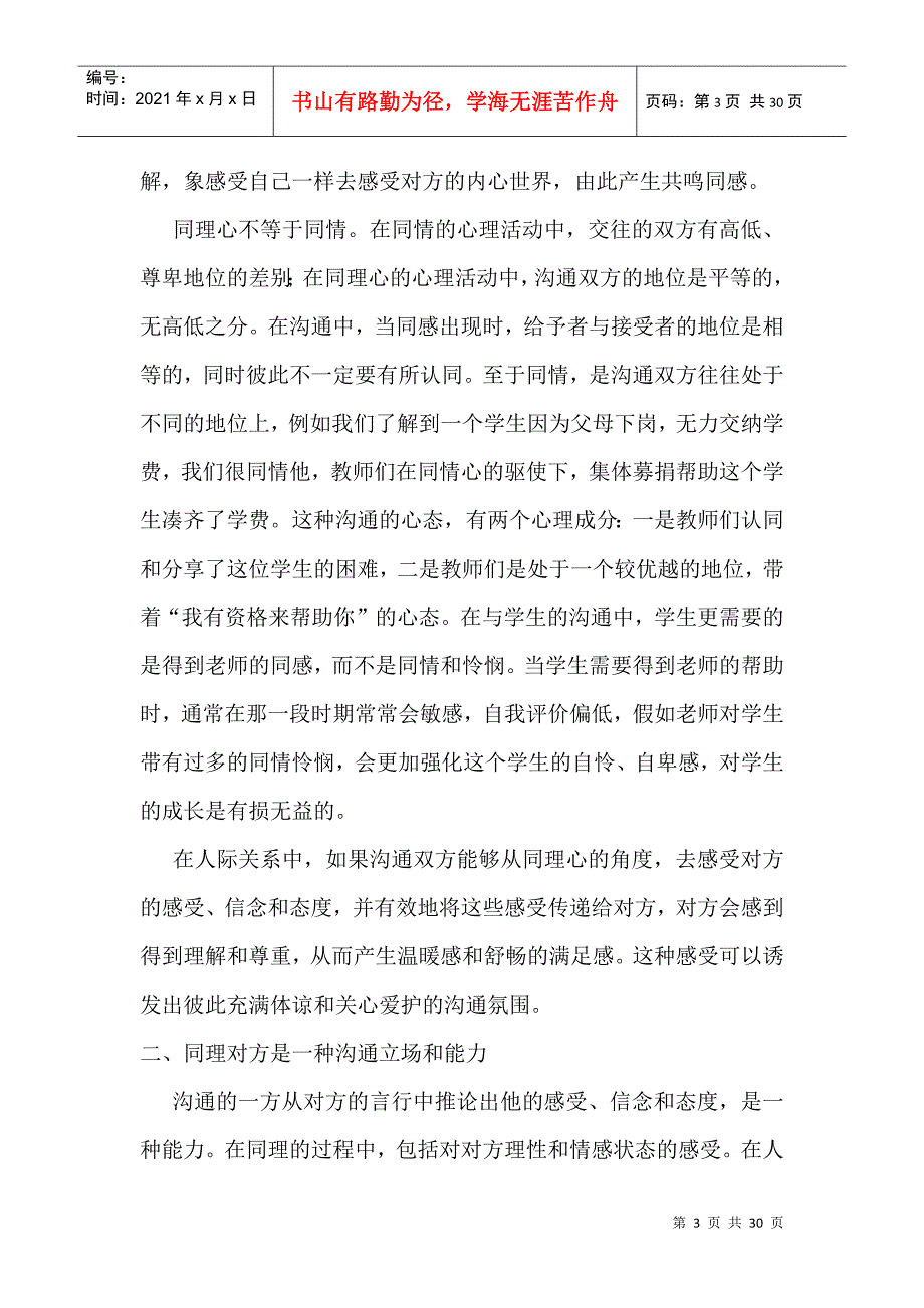 有效促进师生沟通的基本条件_第3页