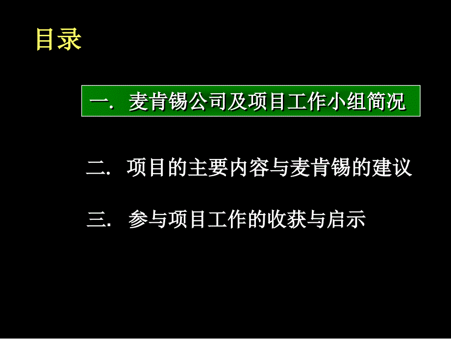 麦肯锡公司咨询流程行业使用_第2页