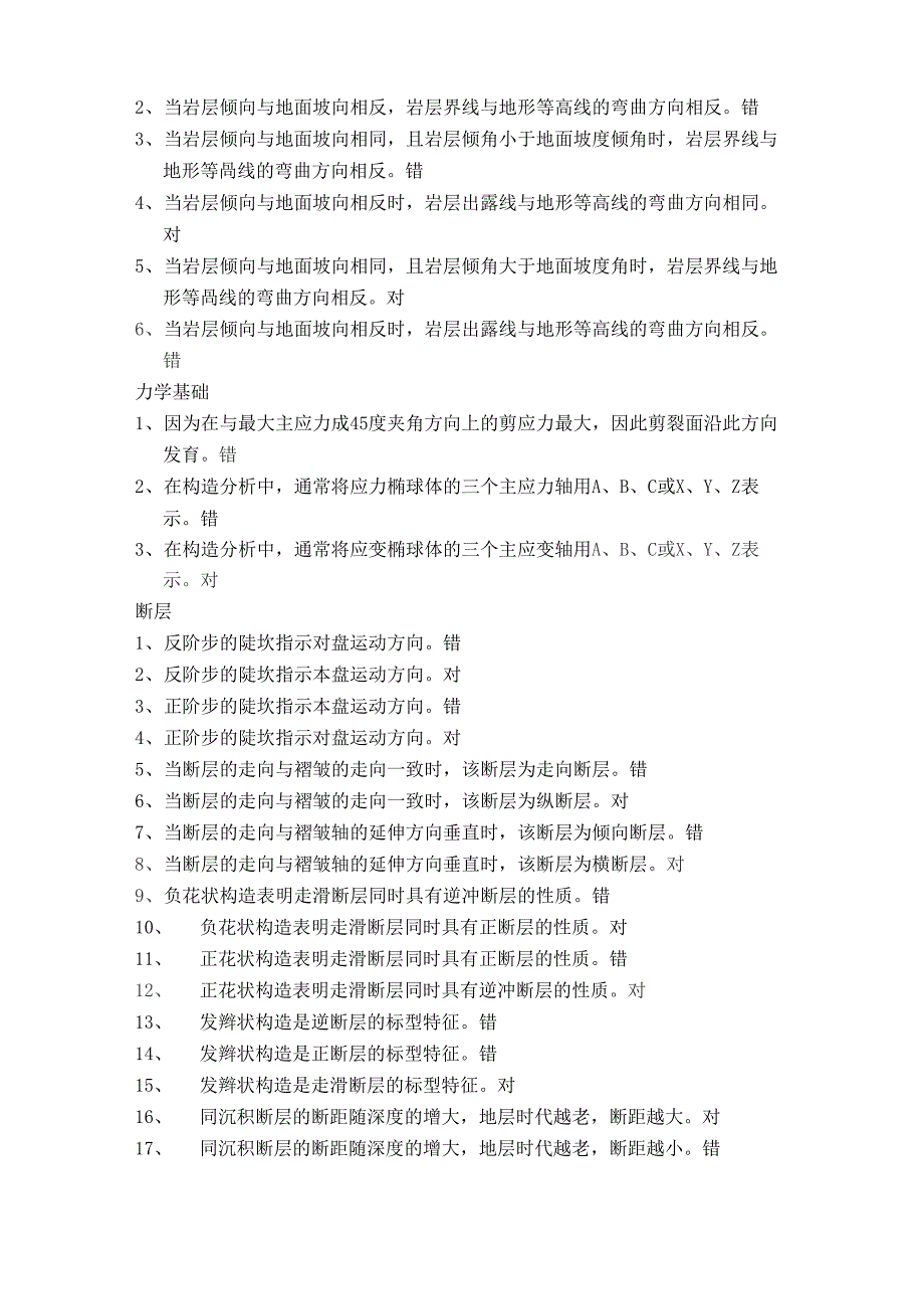 构造地质学复习资料全_第2页