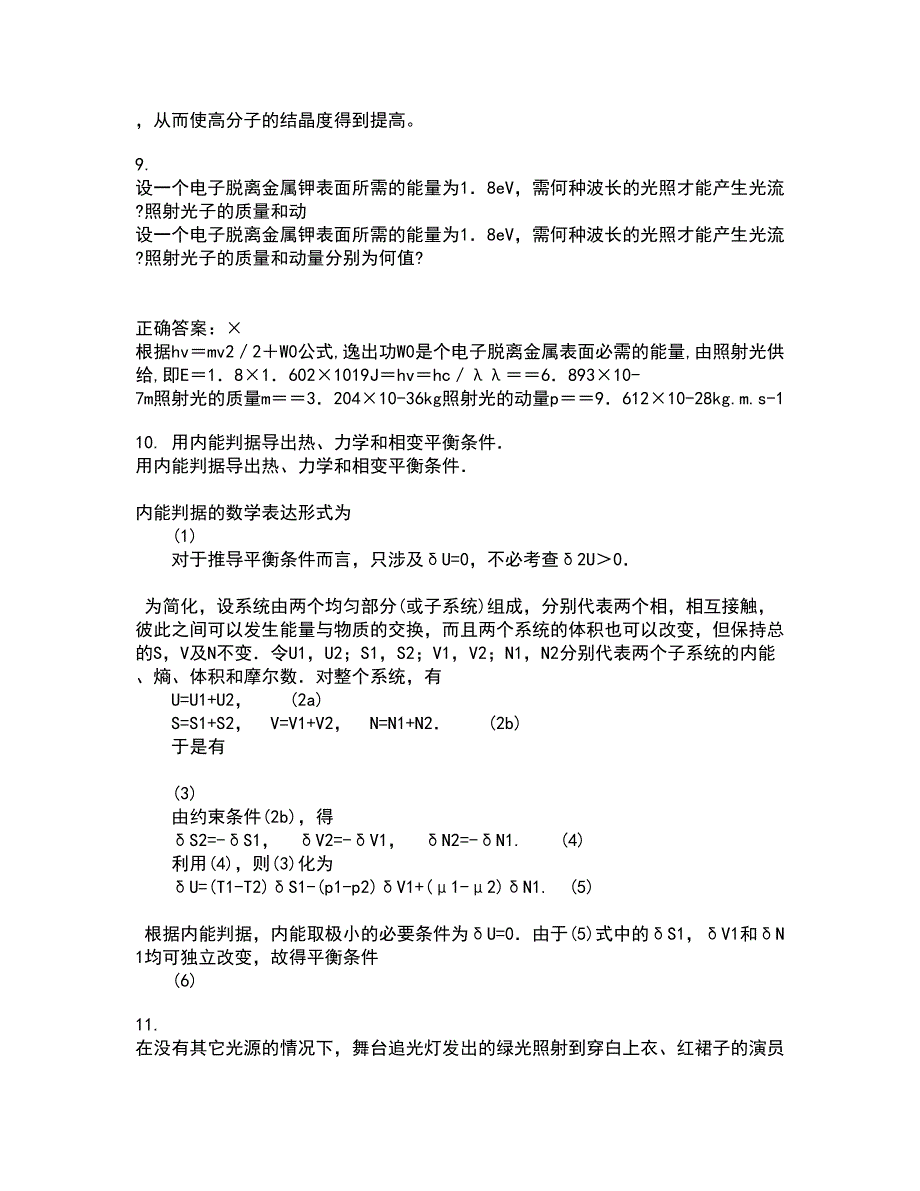 福建师范大学21秋《热力学与统计物理》在线作业二答案参考17_第3页