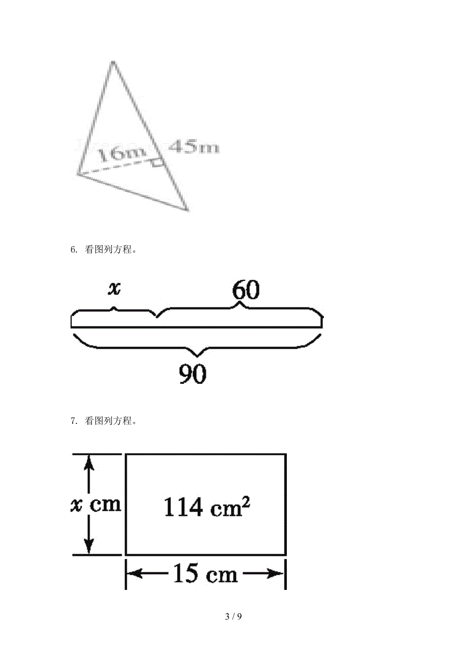 五年级沪教版数学上册看图列方程易错专项练习题_第3页