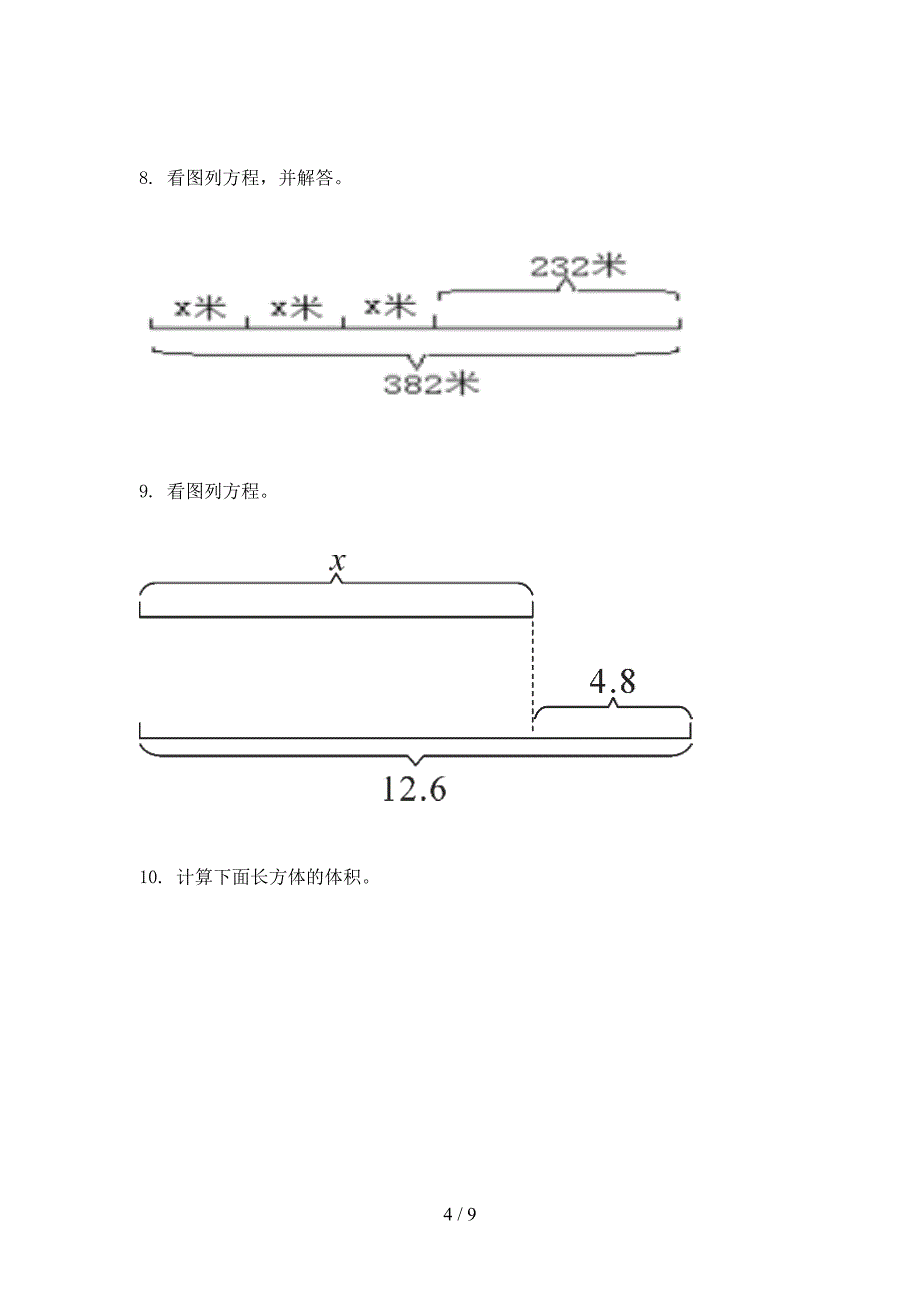 五年级沪教版数学上册看图列方程易错专项练习题_第4页