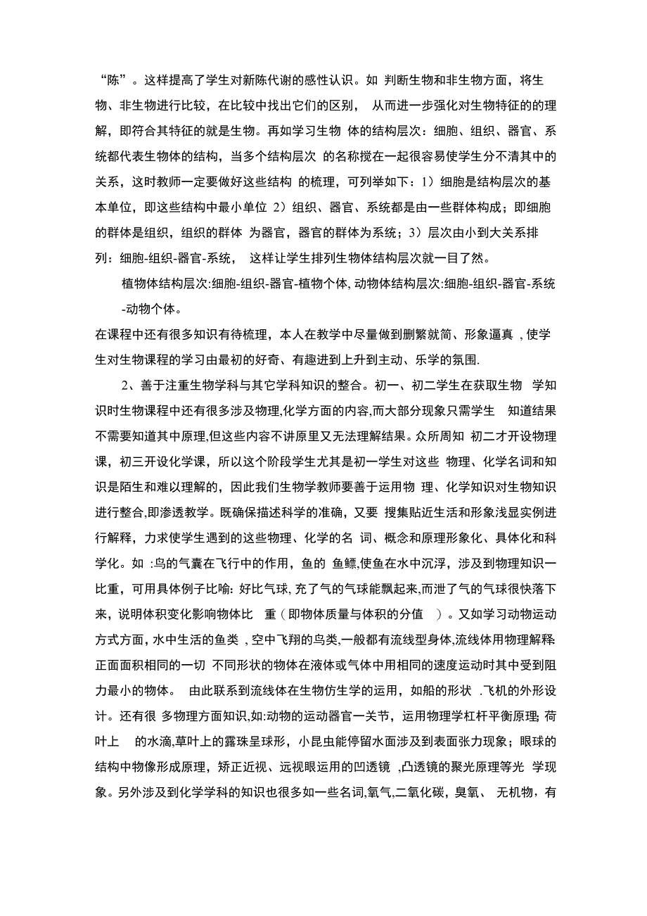 知识点的梳理和整合_第2页