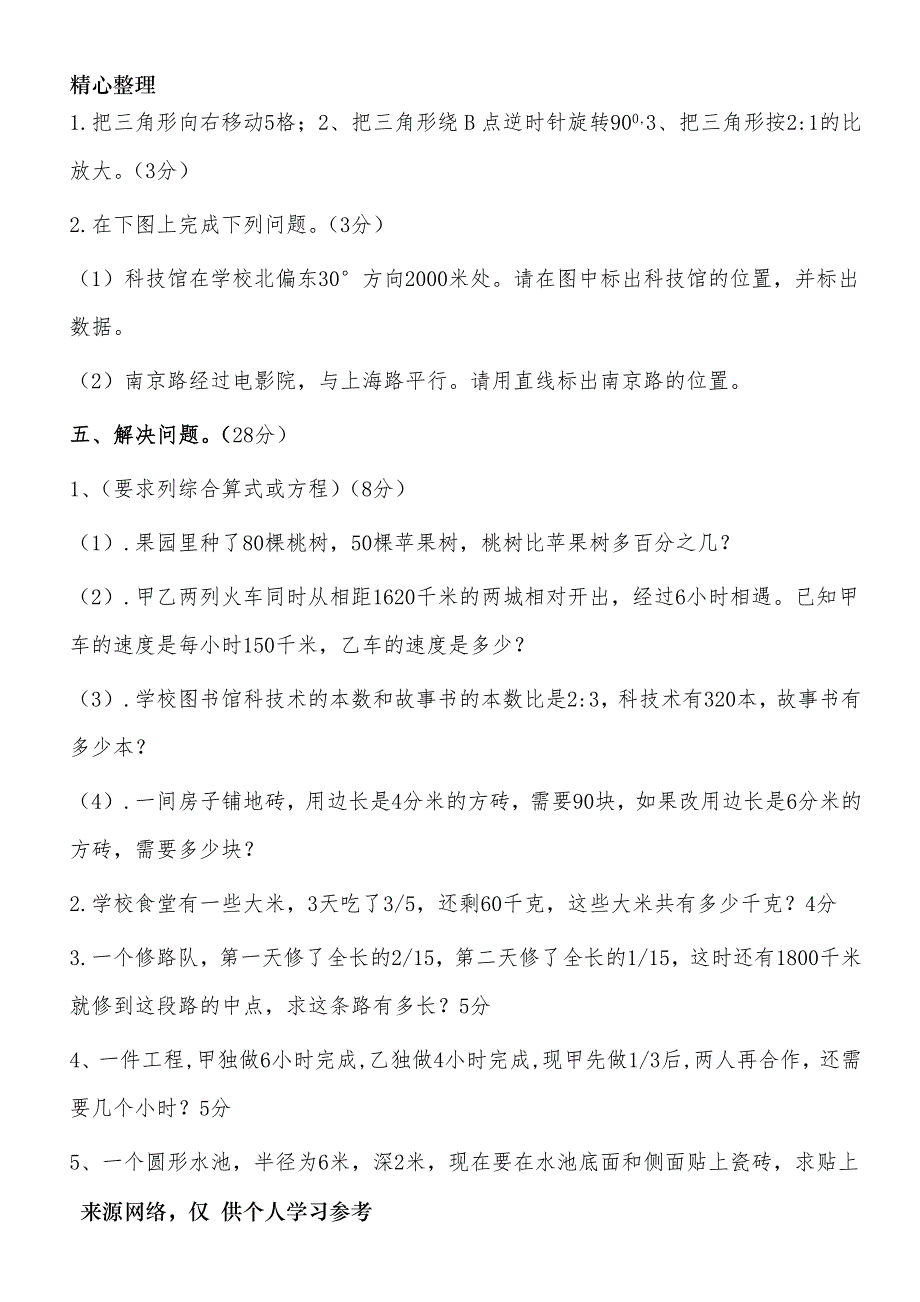 (完整word版)六年级数学毕业考试试卷及答案,推荐文档_第3页