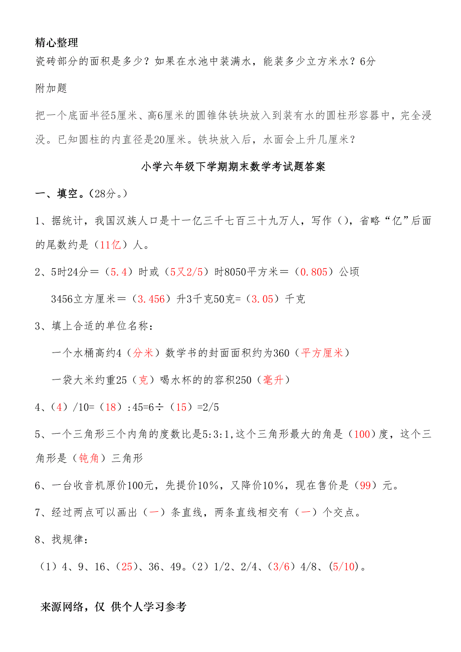 (完整word版)六年级数学毕业考试试卷及答案,推荐文档_第4页